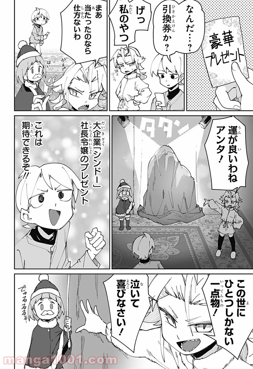 むとうとさとう 第81話 - Page 6