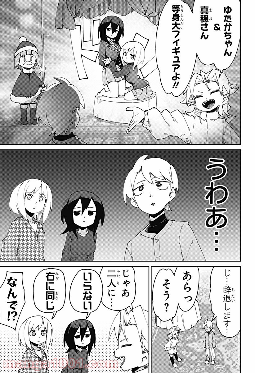 むとうとさとう 第81話 - Page 7