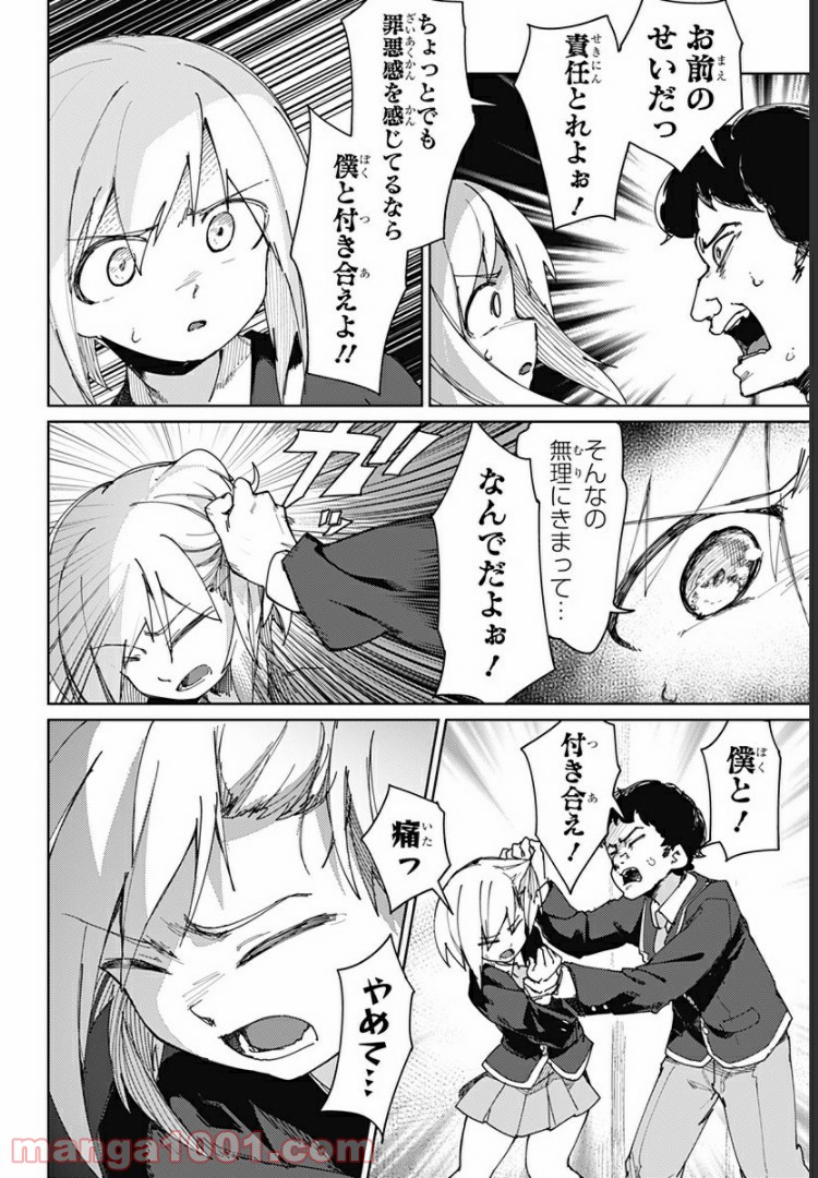 むとうとさとう 第66話 - Page 2