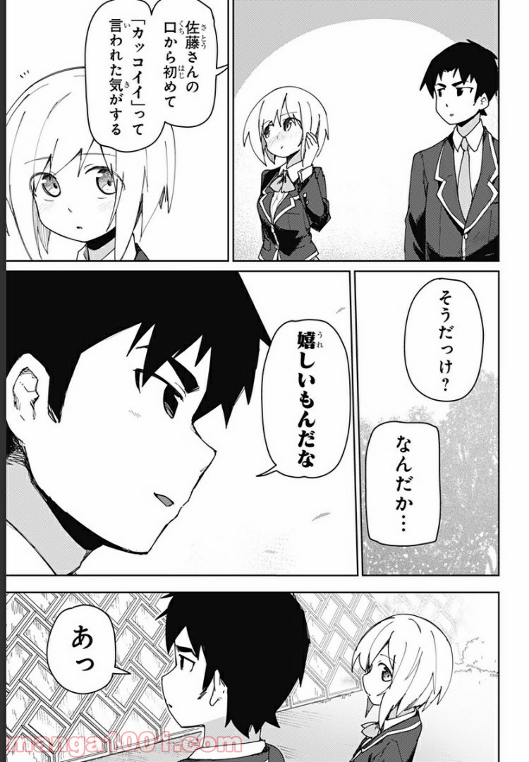 むとうとさとう 第66話 - Page 11