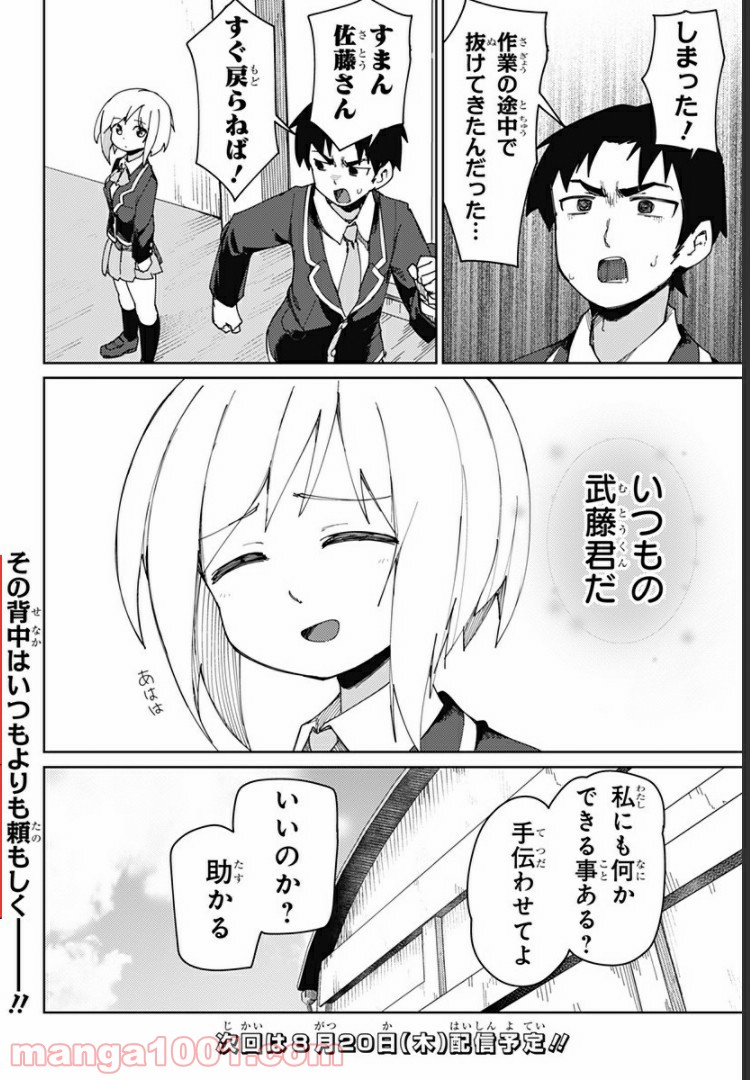 むとうとさとう 第66話 - Page 12