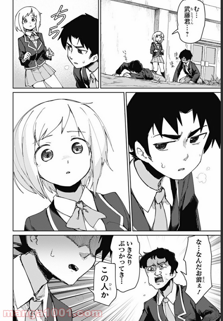 むとうとさとう 第66話 - Page 4