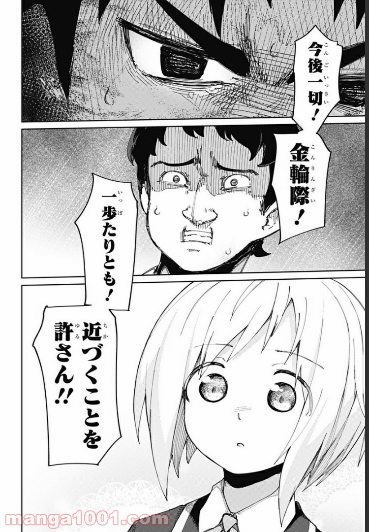 むとうとさとう 第66話 - Page 6