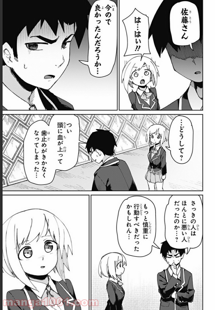 むとうとさとう 第66話 - Page 9