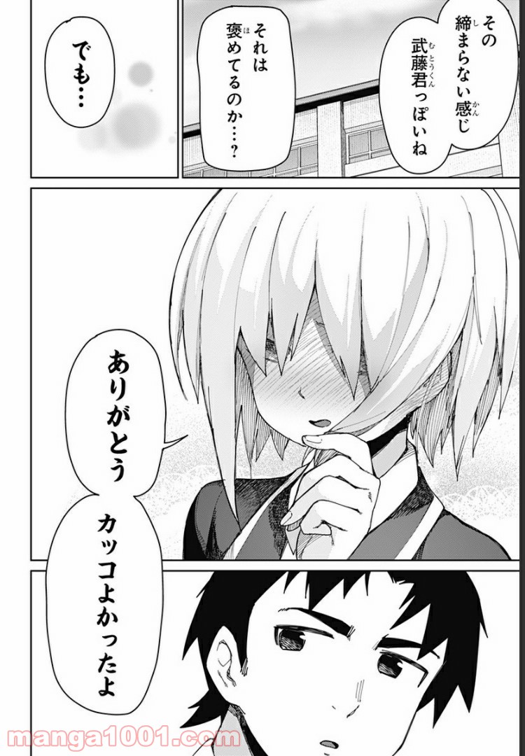 むとうとさとう 第66話 - Page 10