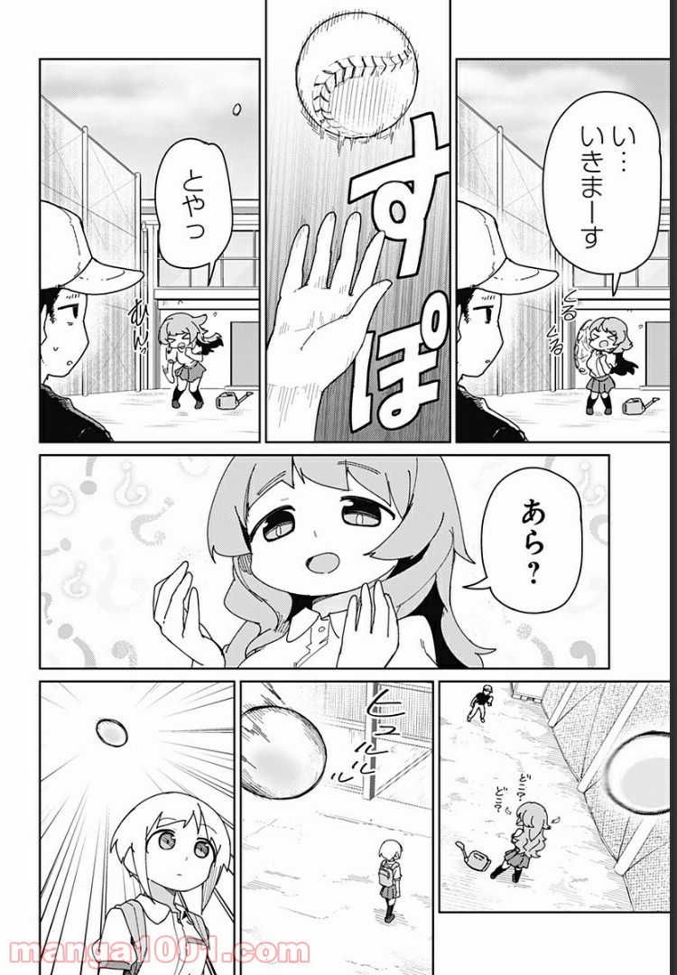 むとうとさとう 第34話 - Page 2