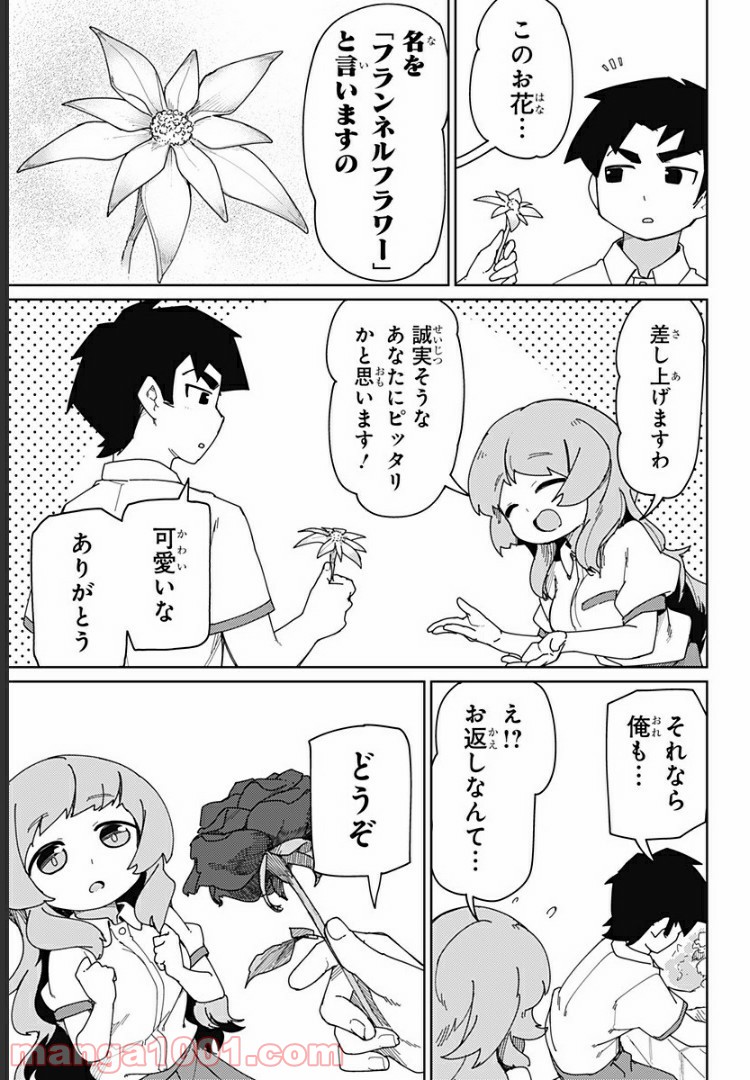 むとうとさとう 第34話 - Page 11