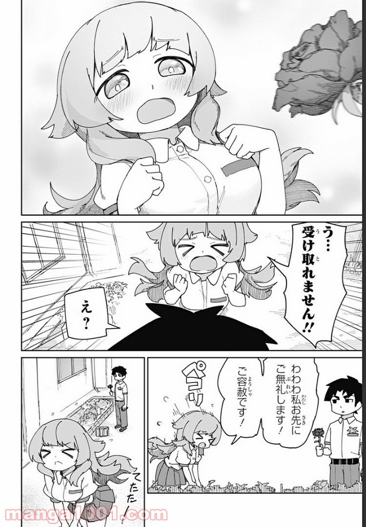 むとうとさとう 第34話 - Page 12