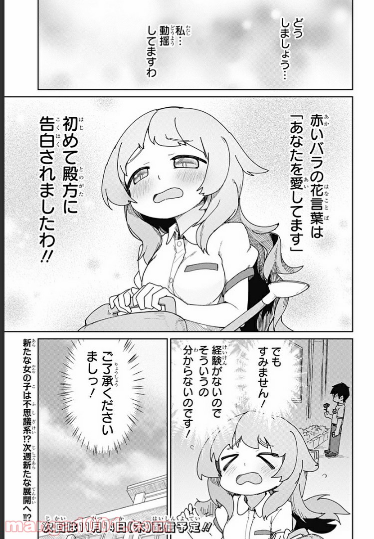 むとうとさとう 第34話 - Page 13