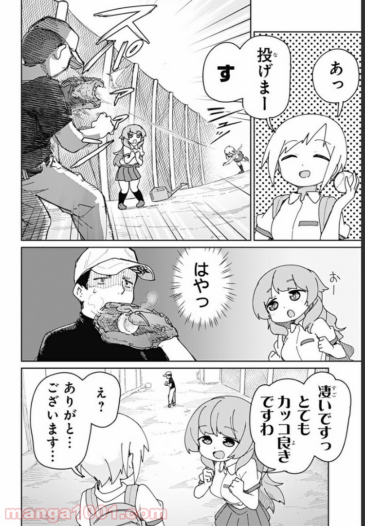 むとうとさとう 第34話 - Page 4