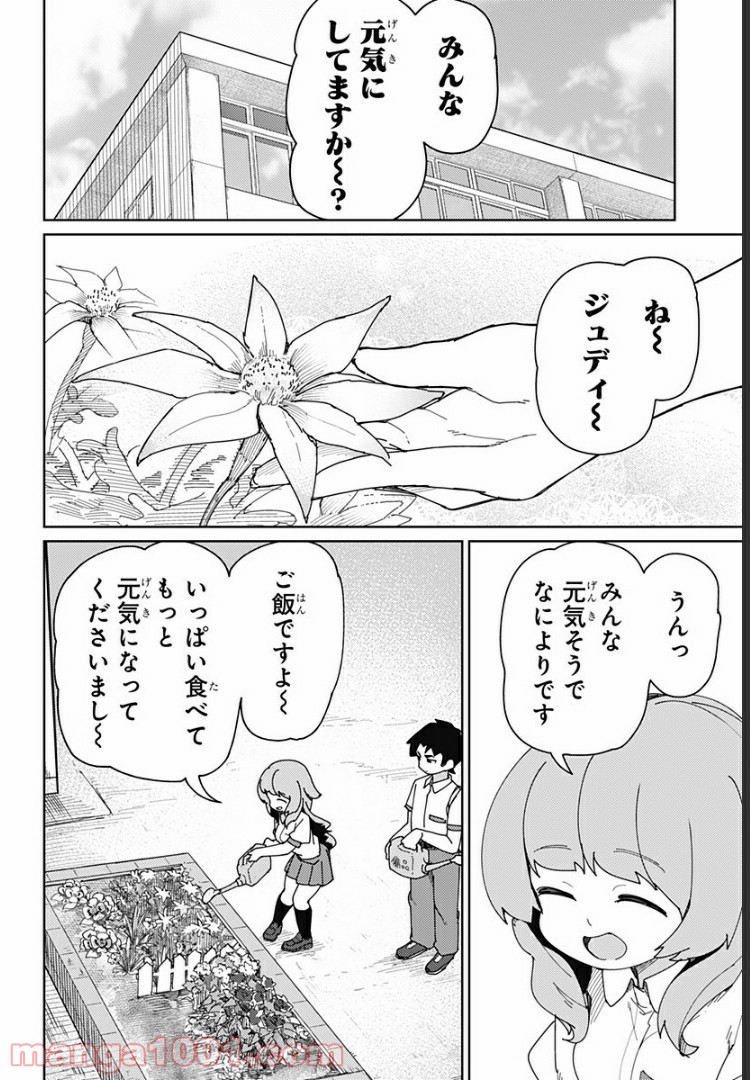 むとうとさとう 第34話 - Page 6