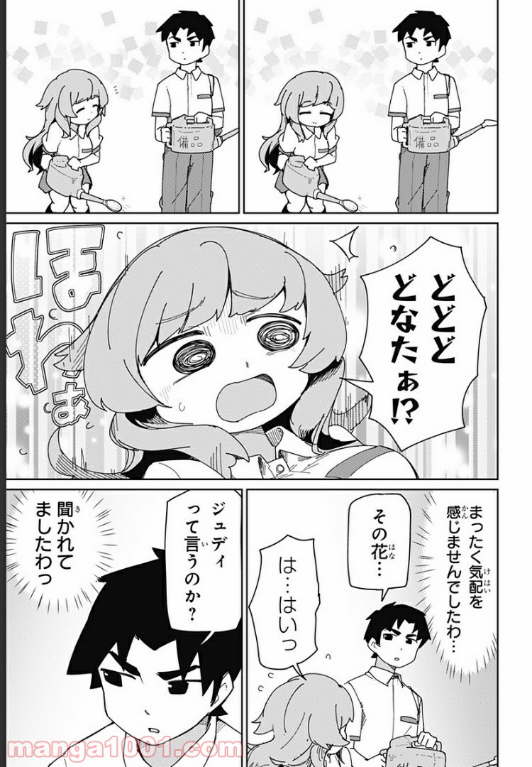 むとうとさとう 第34話 - Page 7