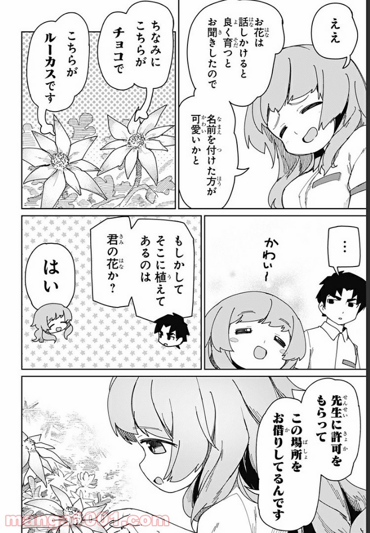 むとうとさとう 第34話 - Page 8