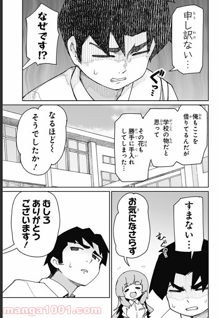 むとうとさとう 第34話 - Page 9