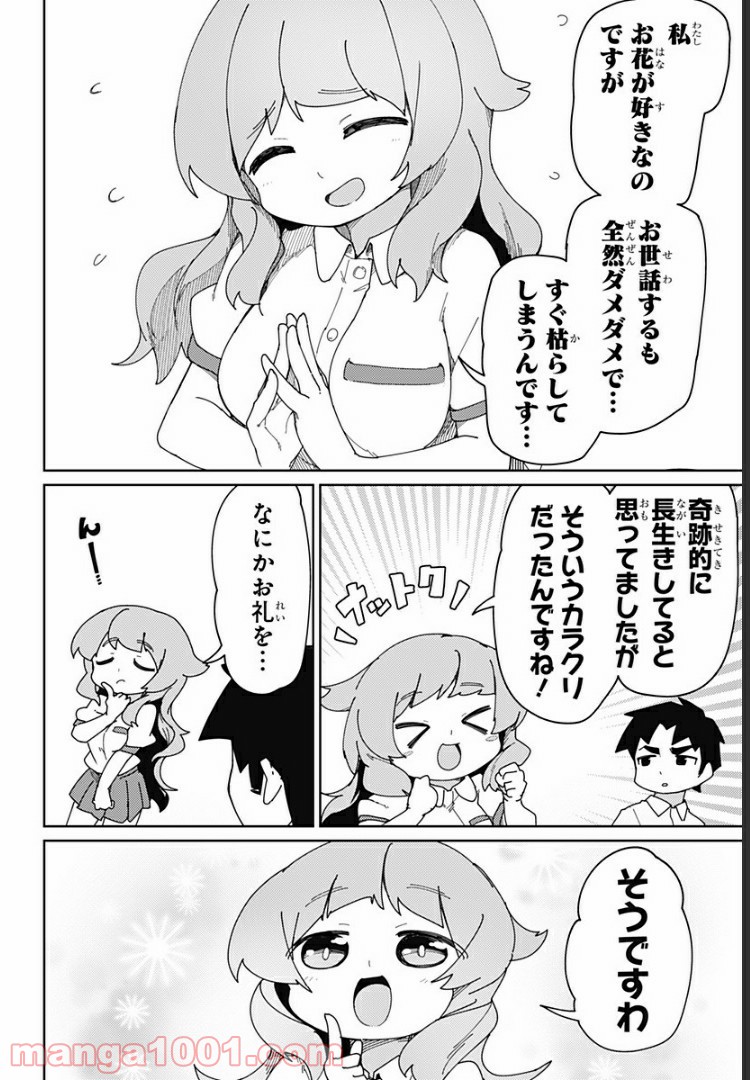 むとうとさとう 第34話 - Page 10