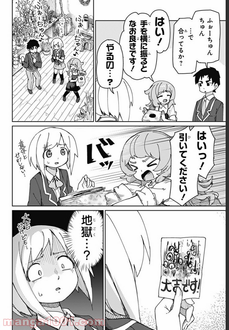 むとうとさとう 第59話 - Page 4