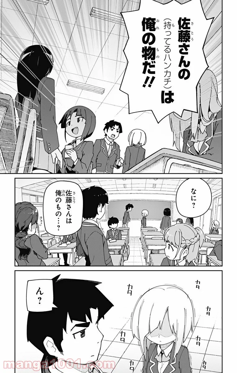 むとうとさとう 第3話 - Page 13