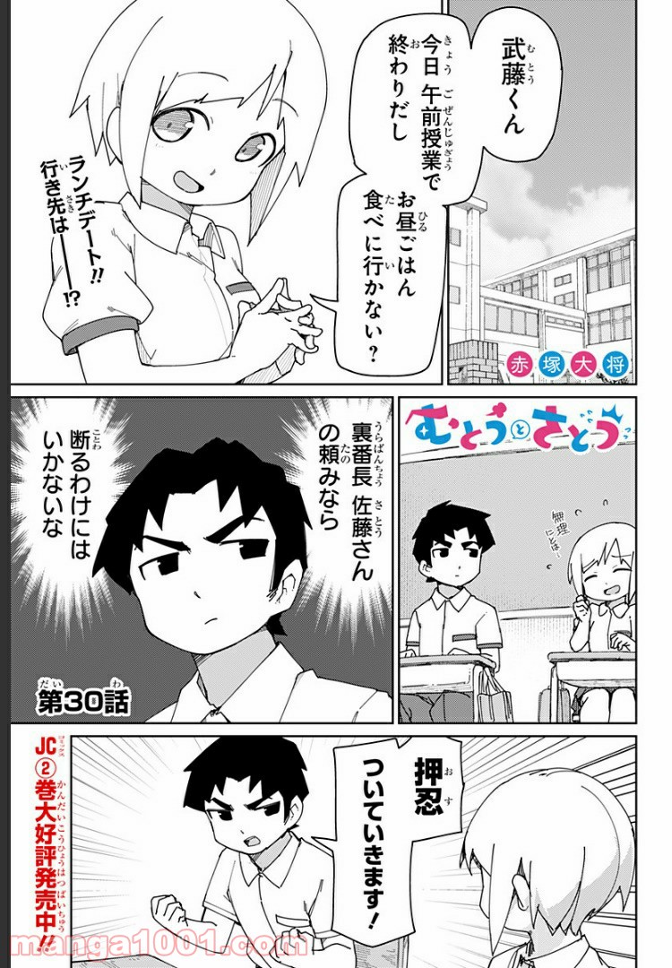 むとうとさとう 第30話 - Page 1