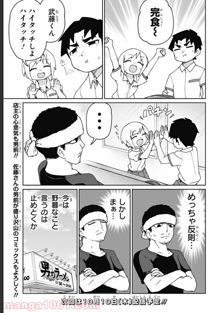 むとうとさとう 第30話 - Page 11