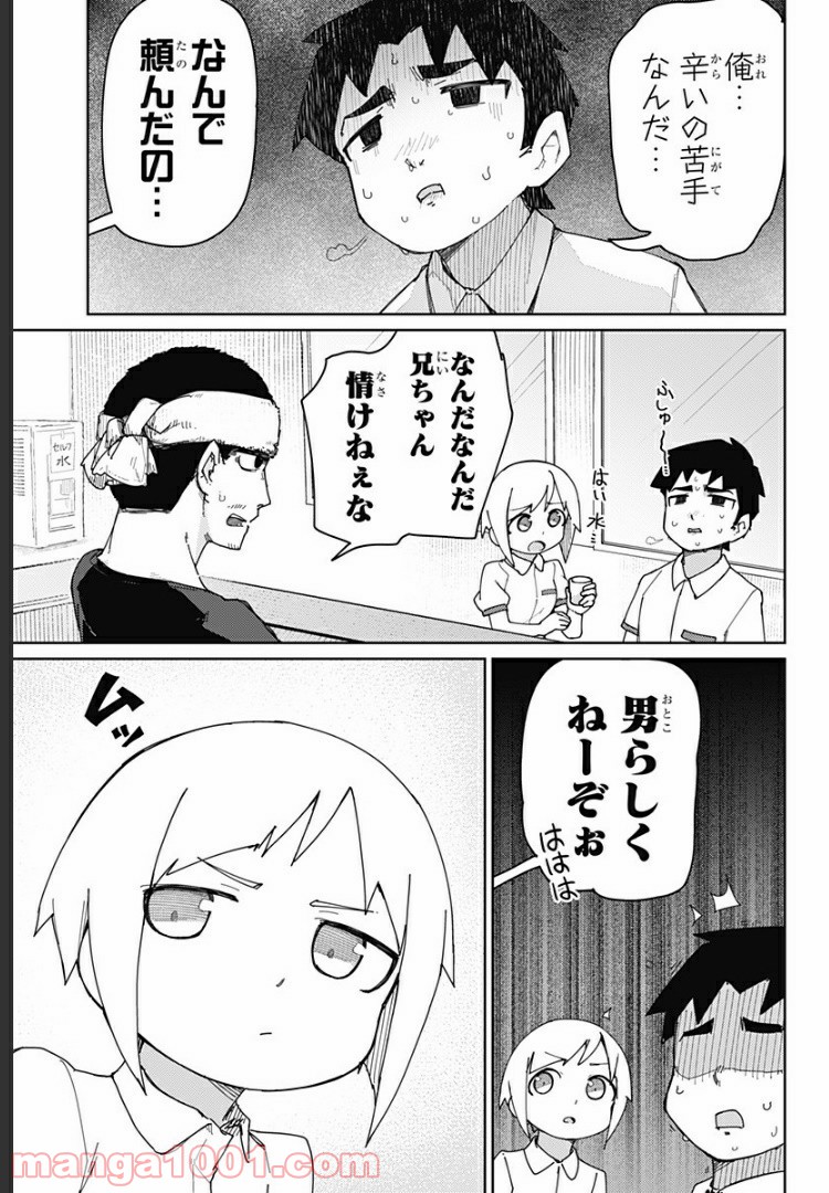 むとうとさとう 第30話 - Page 5