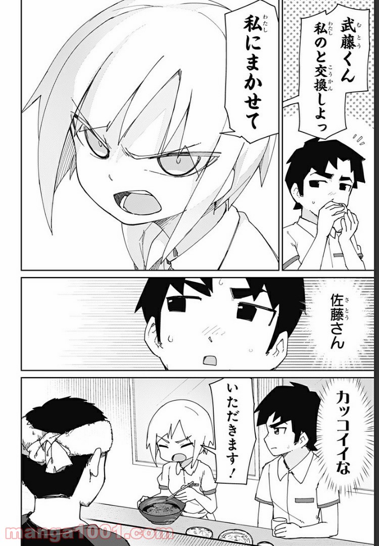 むとうとさとう 第30話 - Page 6