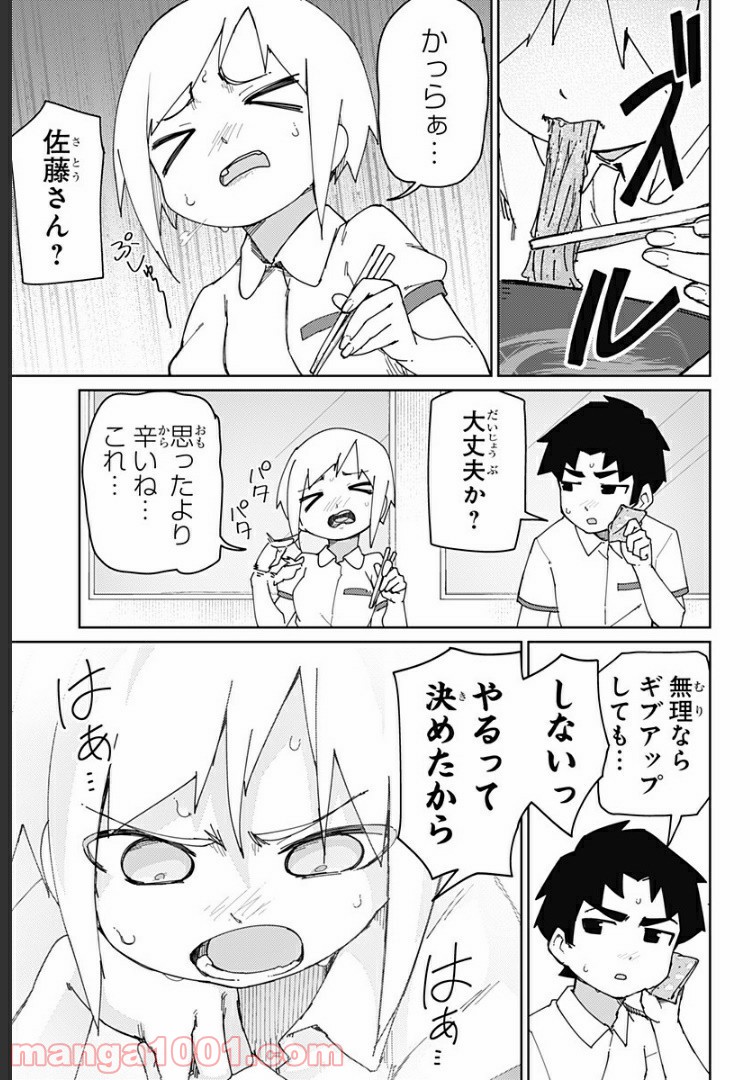 むとうとさとう 第30話 - Page 7