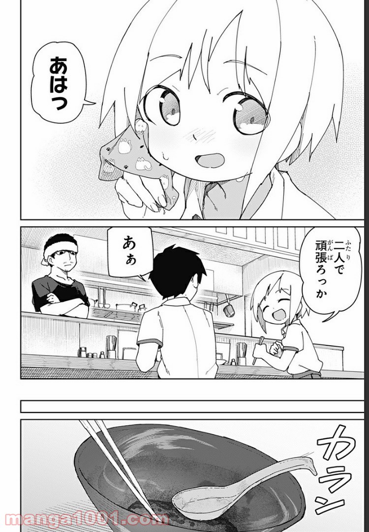 むとうとさとう 第30話 - Page 10