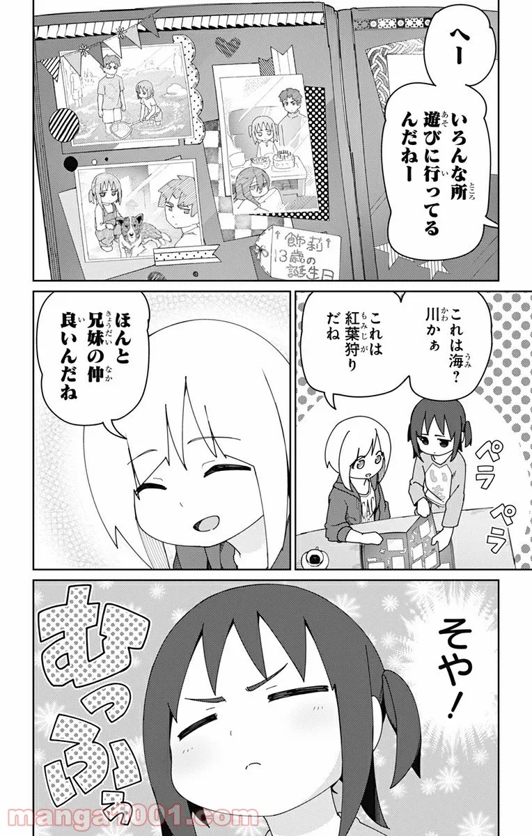 むとうとさとう 第10話 - Page 1