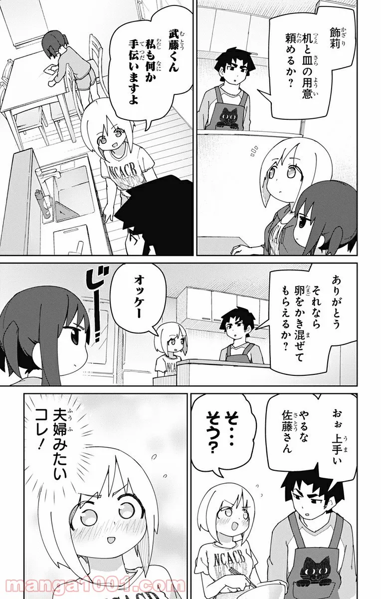 むとうとさとう 第10話 - Page 2