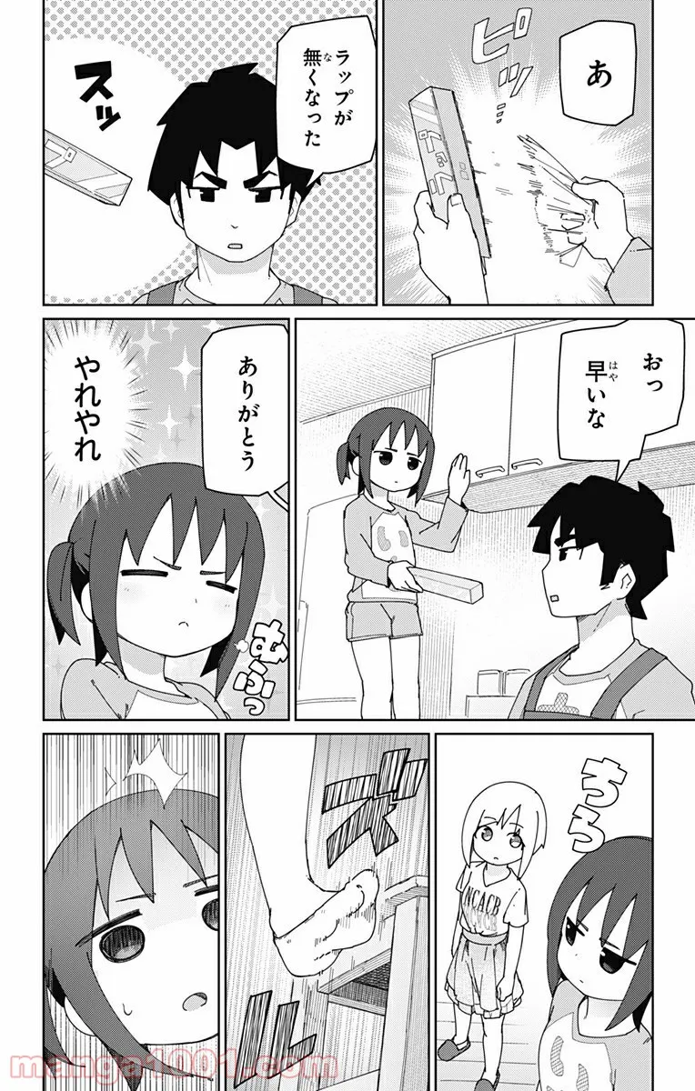 むとうとさとう 第10話 - Page 5