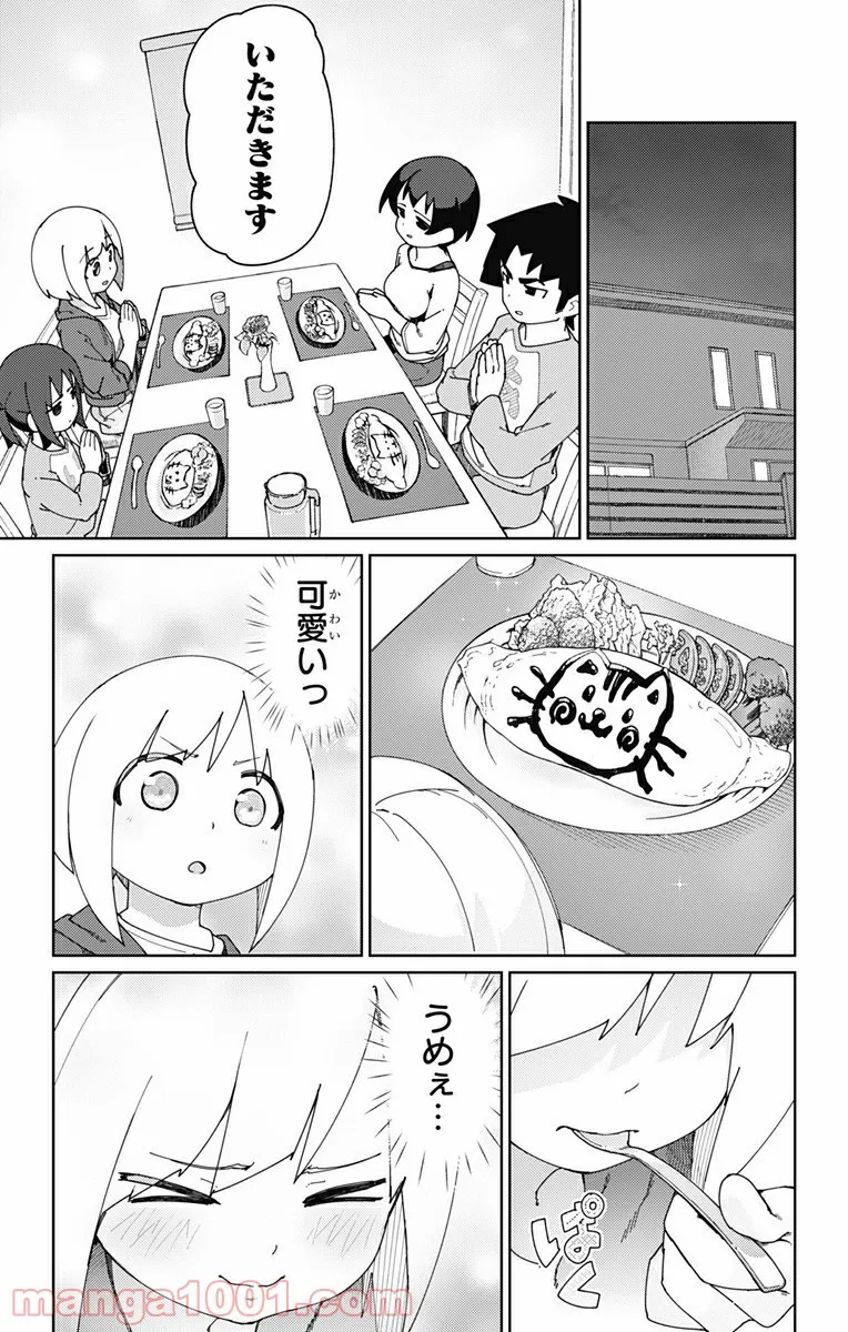 むとうとさとう 第10話 - Page 8