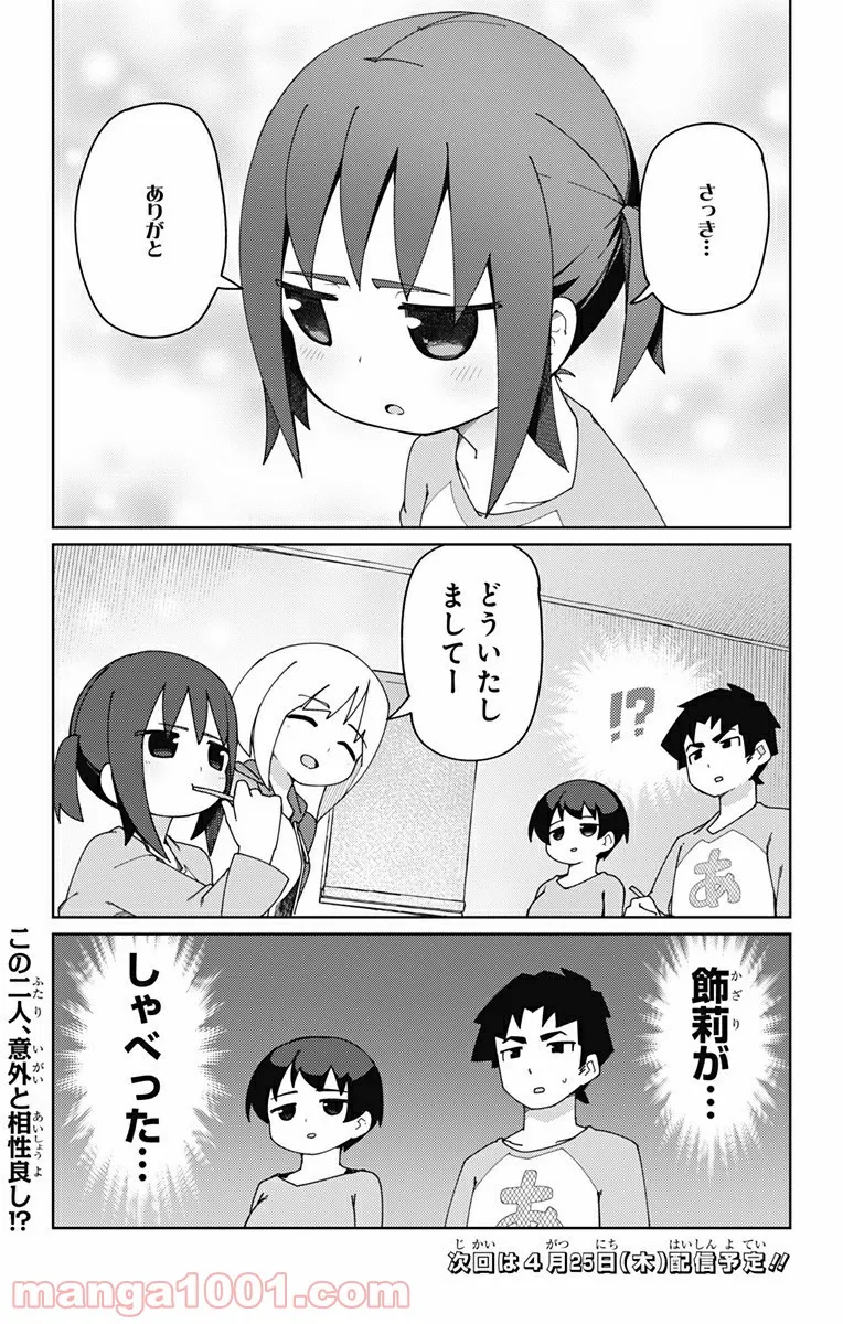 むとうとさとう 第10話 - Page 10