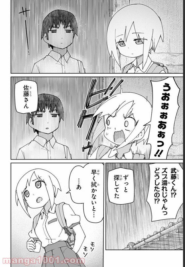 むとうとさとう 第38話 - Page 2