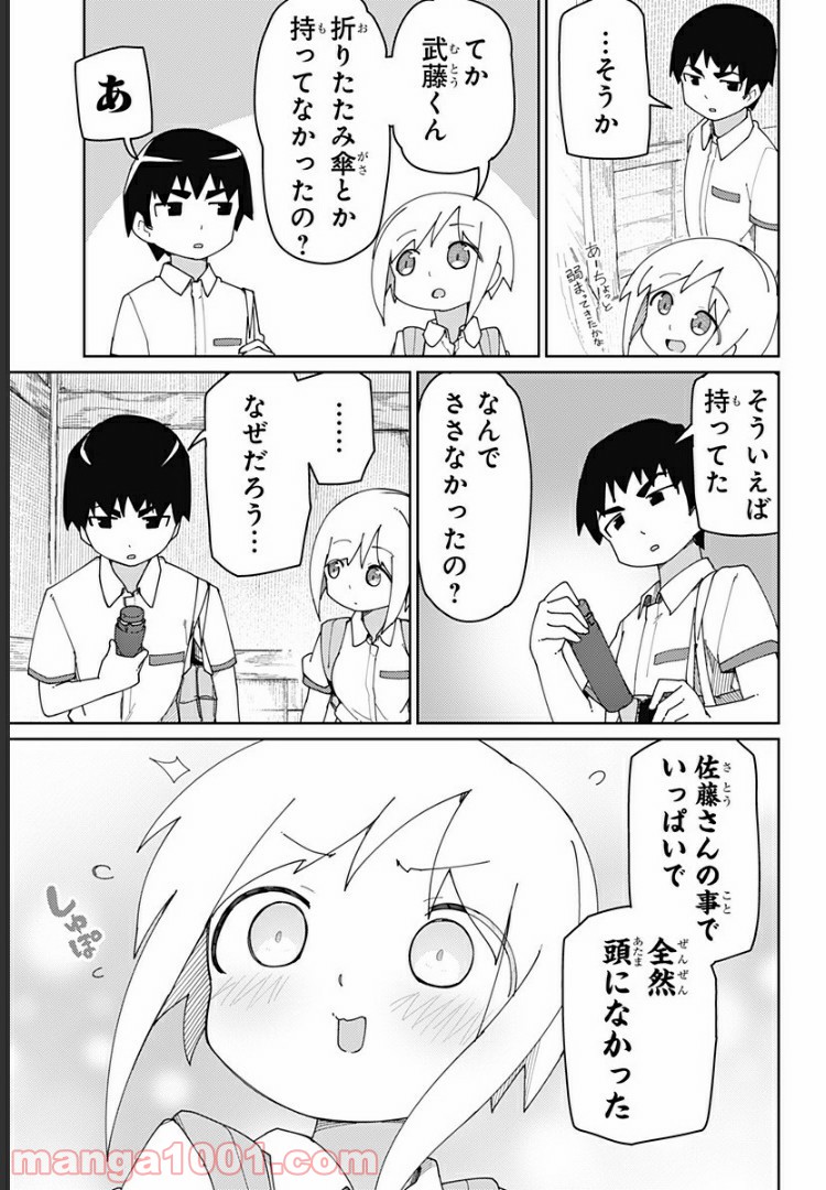 むとうとさとう 第38話 - Page 11