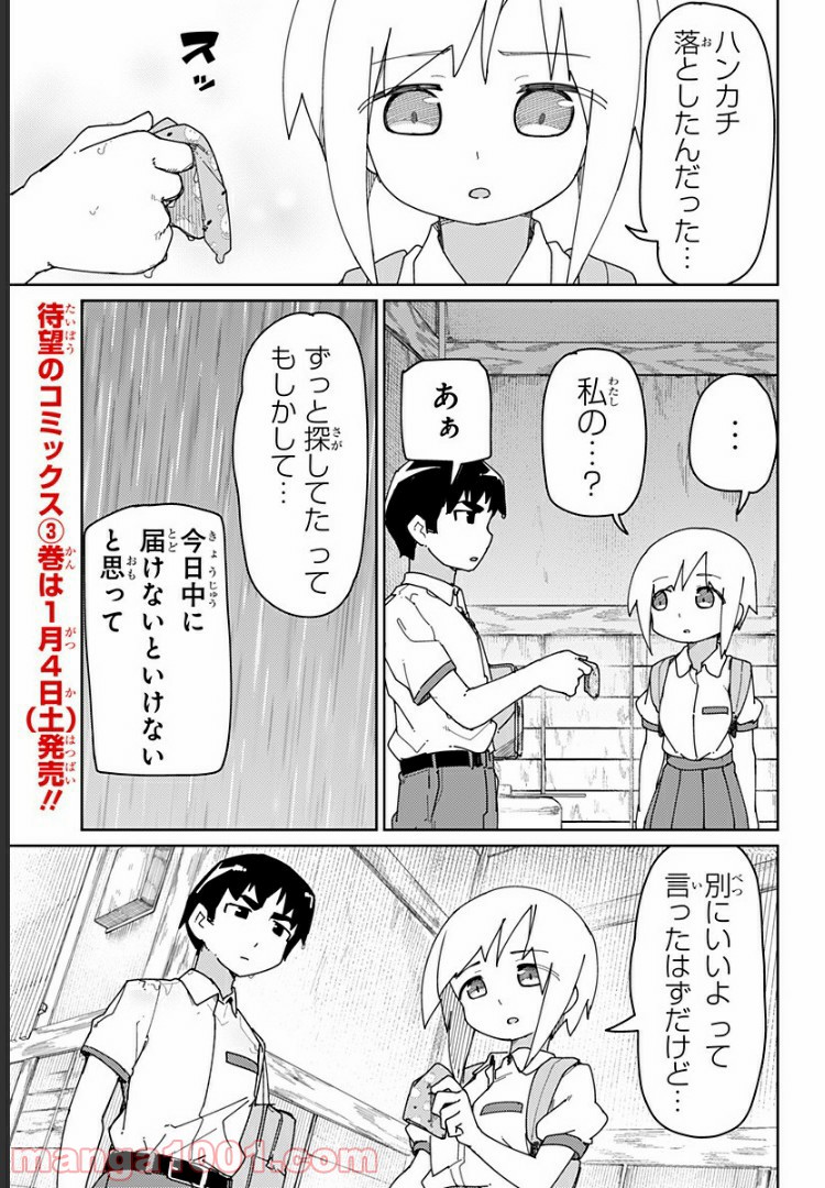 むとうとさとう 第38話 - Page 3