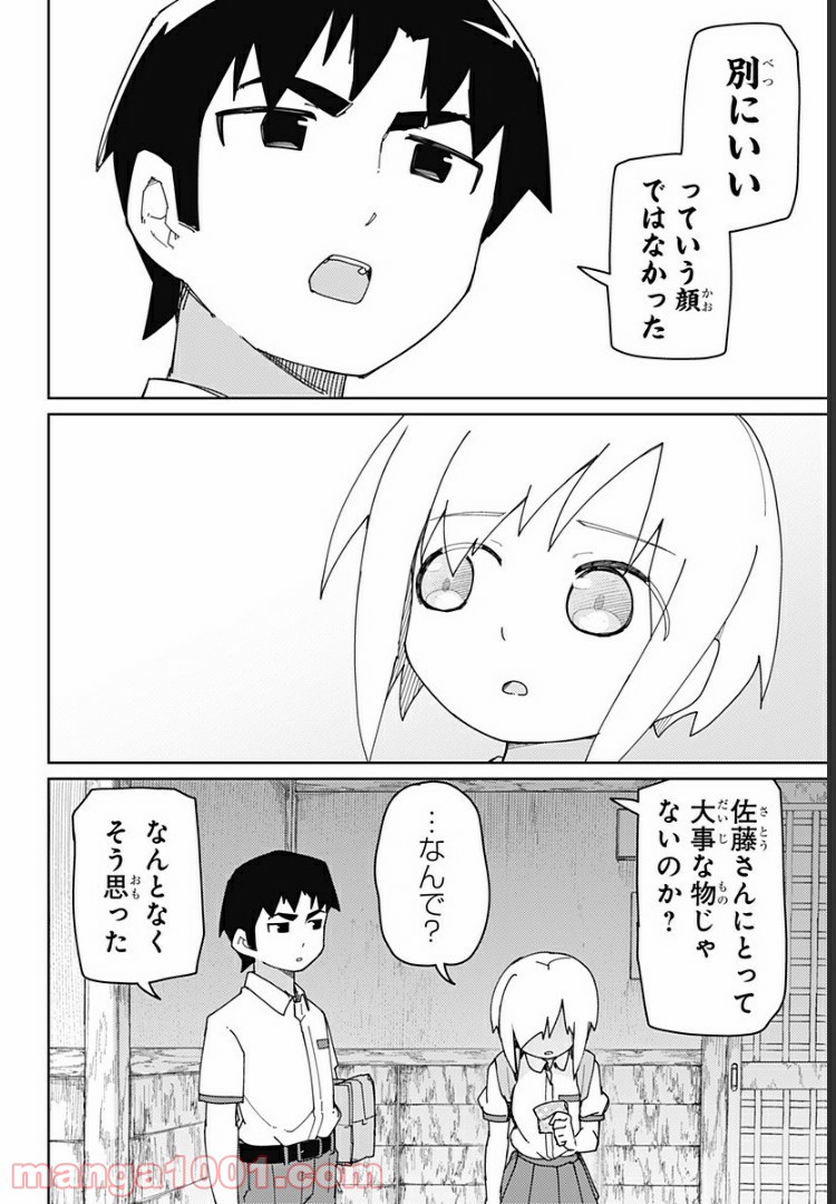 むとうとさとう 第38話 - Page 4