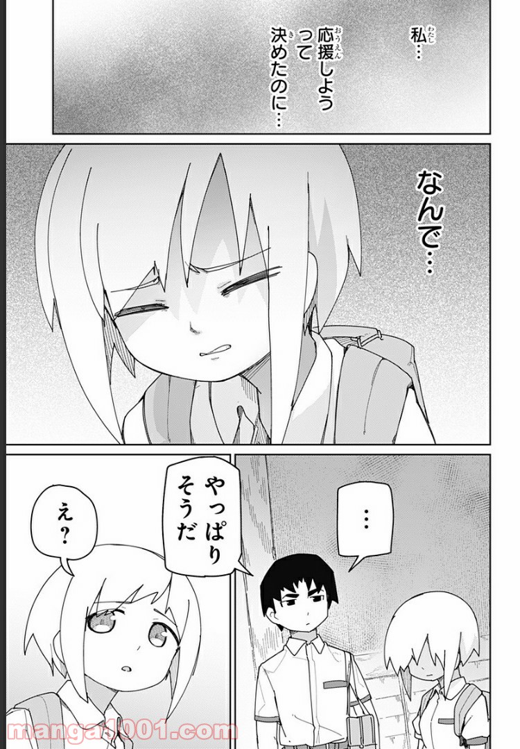 むとうとさとう 第38話 - Page 5