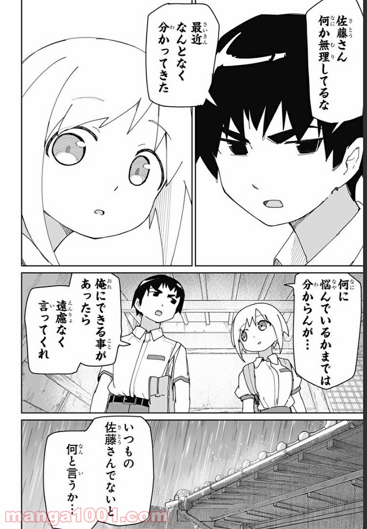 むとうとさとう 第38話 - Page 6