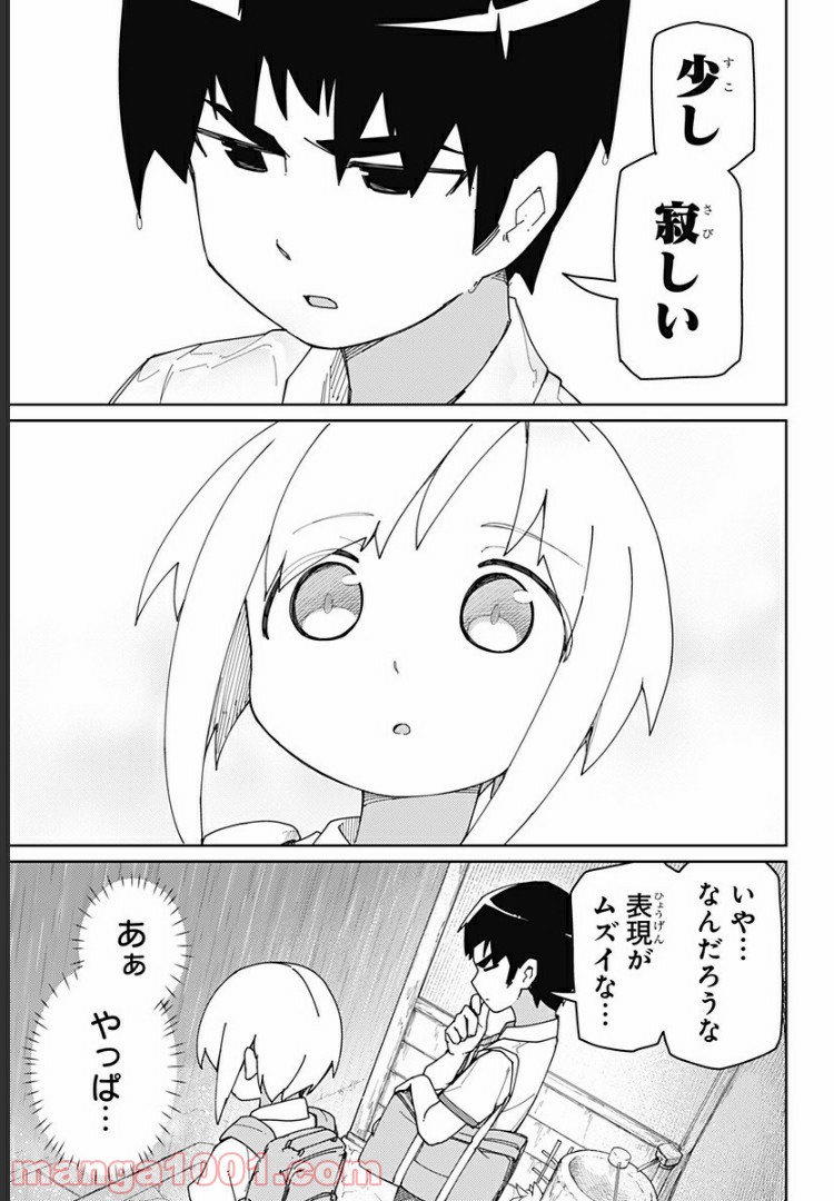 むとうとさとう 第38話 - Page 7