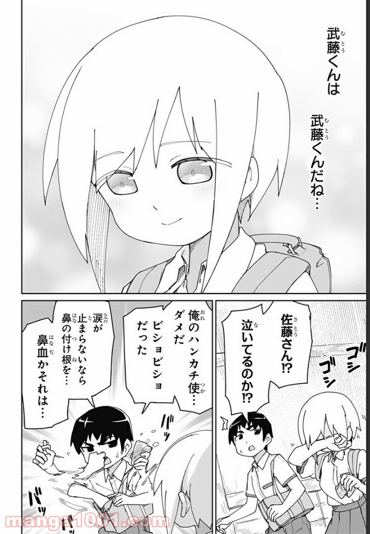 むとうとさとう 第38話 - Page 8