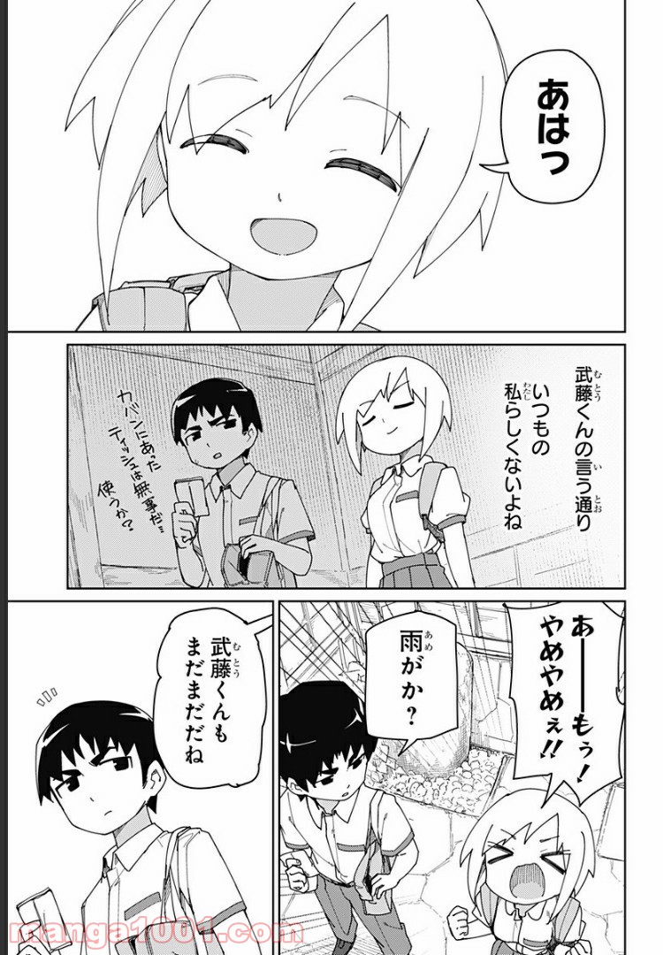 むとうとさとう 第38話 - Page 9