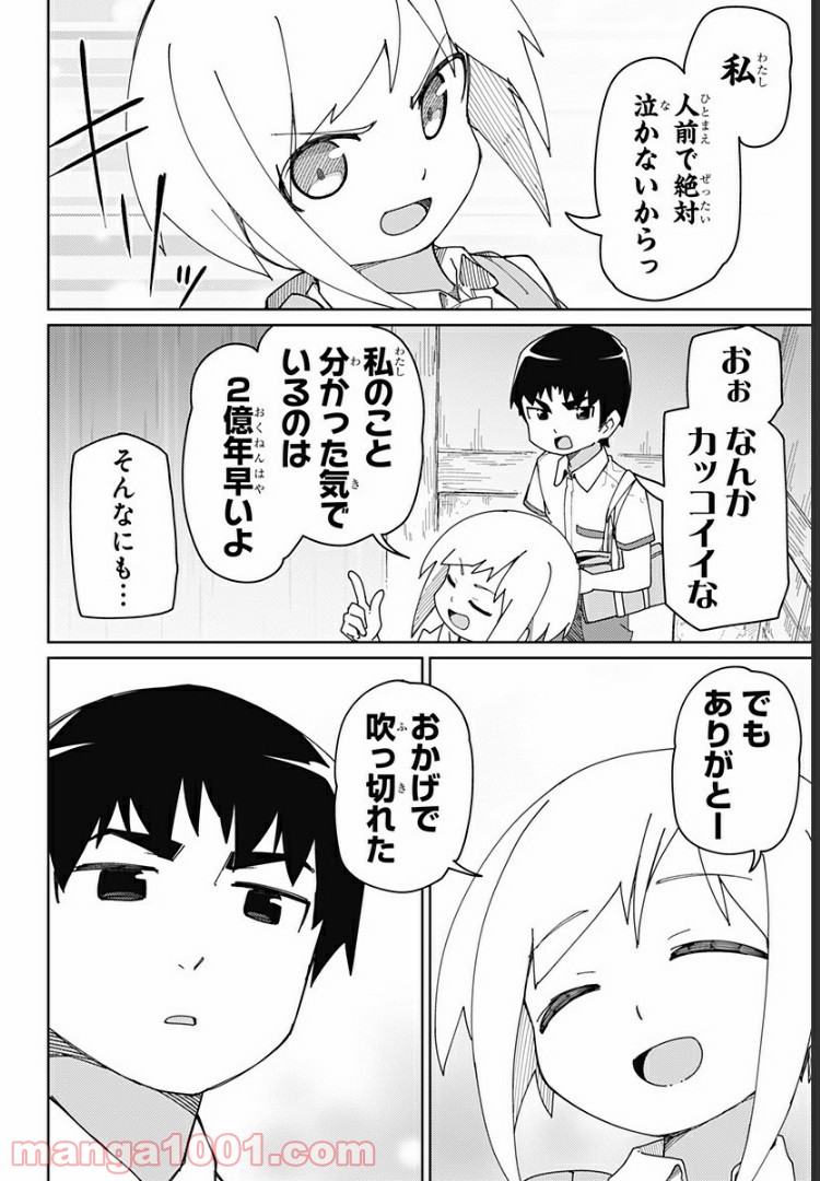 むとうとさとう 第38話 - Page 10