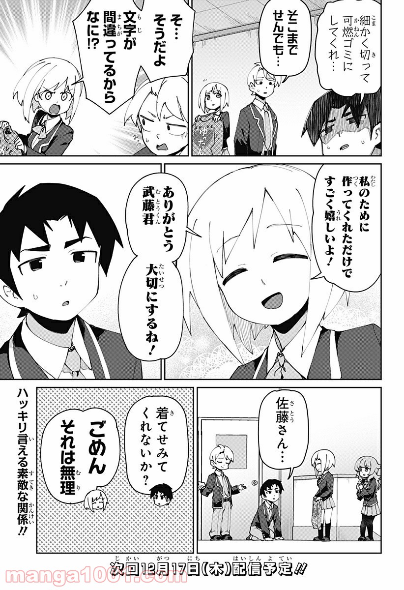 むとうとさとう 第79話 - Page 7