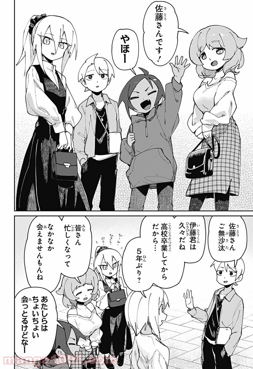 むとうとさとう 第87話 - Page 2