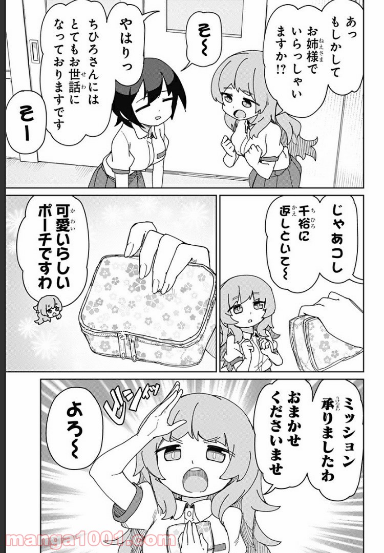 むとうとさとう 第42話 - Page 3