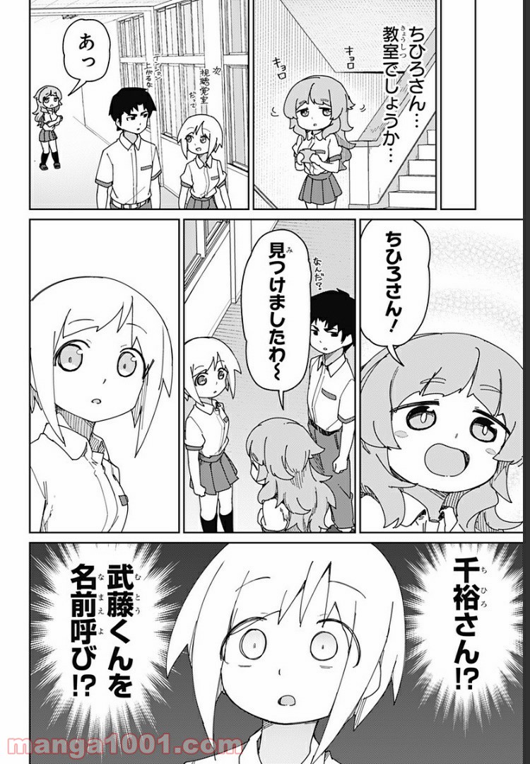 むとうとさとう 第42話 - Page 4