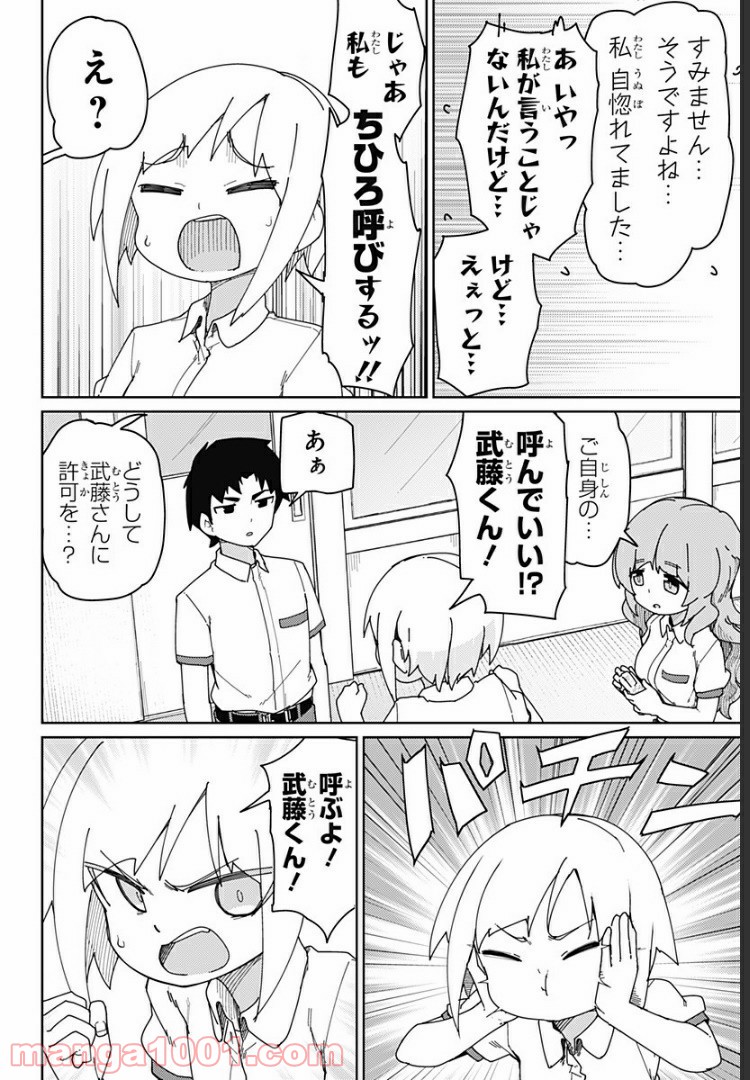 むとうとさとう 第42話 - Page 6