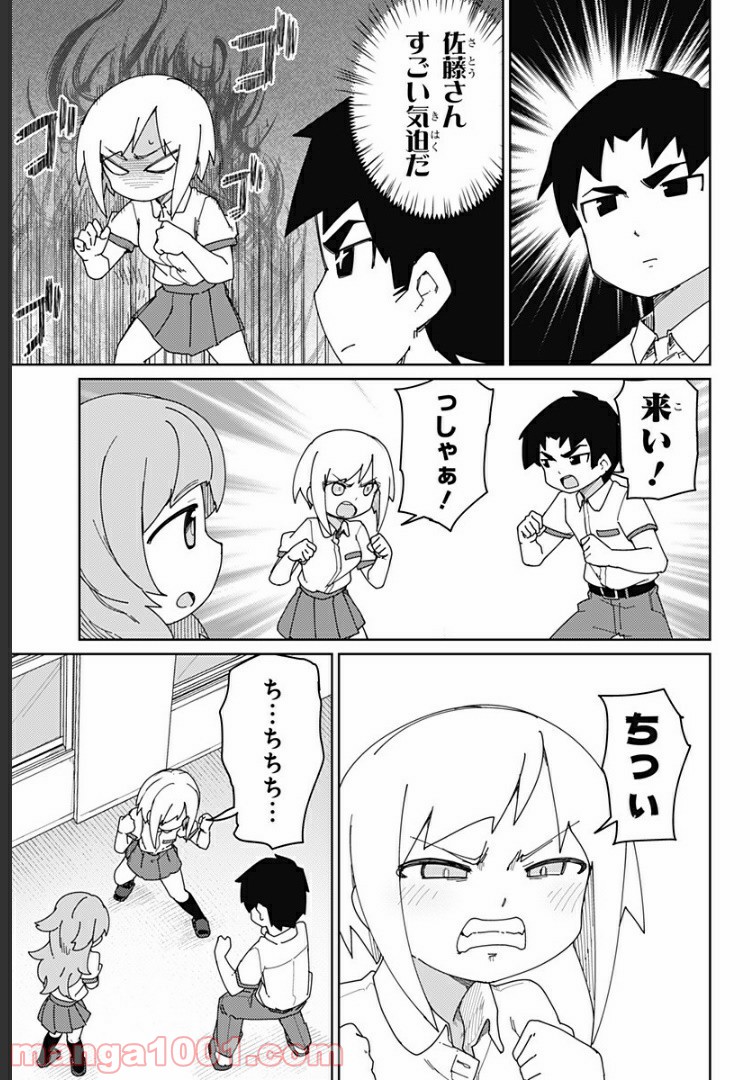 むとうとさとう 第42話 - Page 7