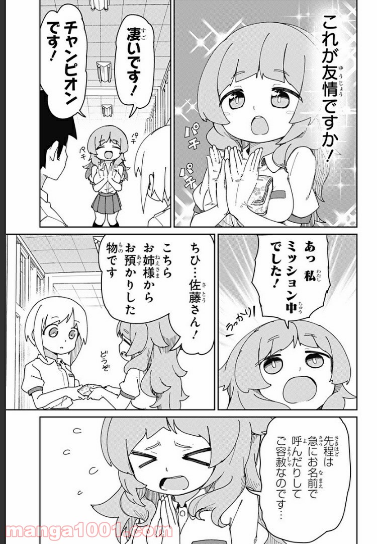 むとうとさとう 第42話 - Page 9