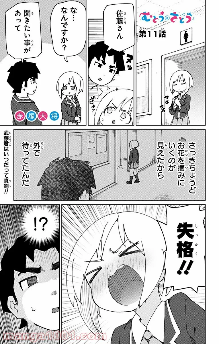 むとうとさとう 第11話 - Page 1